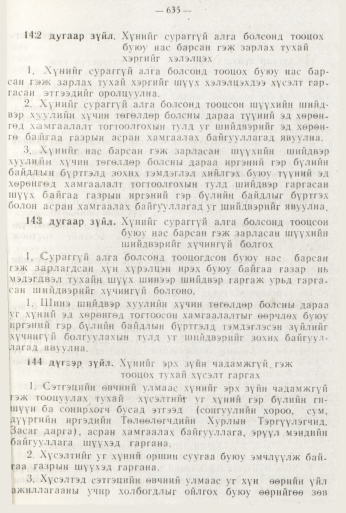 «Төрийн мэдээлэл» № 8, файлын 51-р хуудас