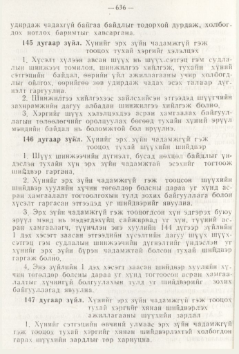 «Төрийн мэдээлэл» № 8, файлын 52-р хуудас