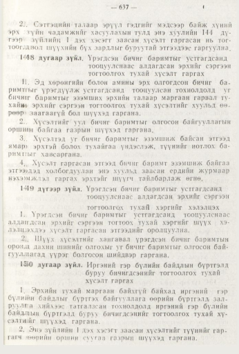 «Төрийн мэдээлэл» № 8, файлын 53-р хуудас