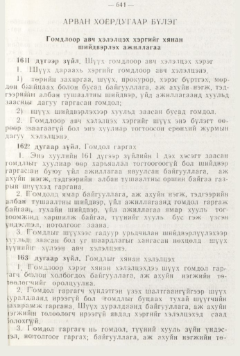«Төрийн мэдээлэл» № 8, файлын 57-р хуудас