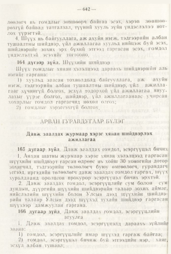 «Төрийн мэдээлэл» № 8, файлын 58-р хуудас