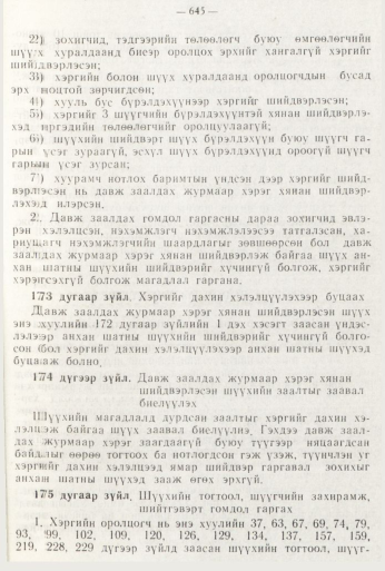 «Төрийн мэдээлэл» № 8, файлын 61-р хуудас