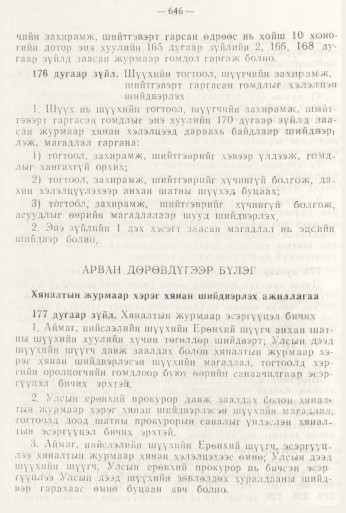 «Төрийн мэдээлэл» № 8, файлын 62-р хуудас