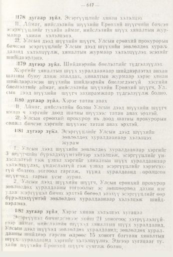 «Төрийн мэдээлэл» № 8, файлын 63-р хуудас