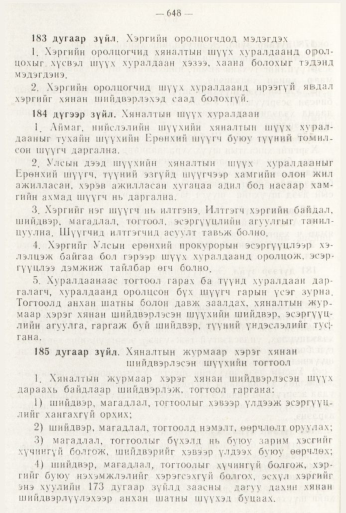 «Төрийн мэдээлэл» № 8, файлын 64-р хуудас