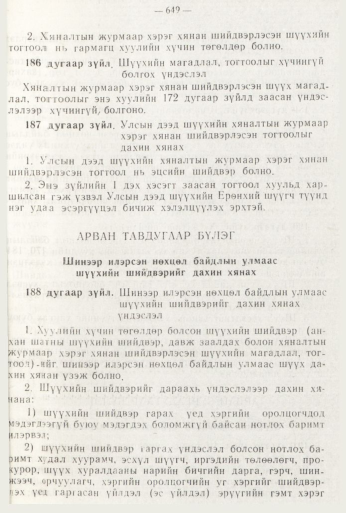 «Төрийн мэдээлэл» № 8, файлын 65-р хуудас