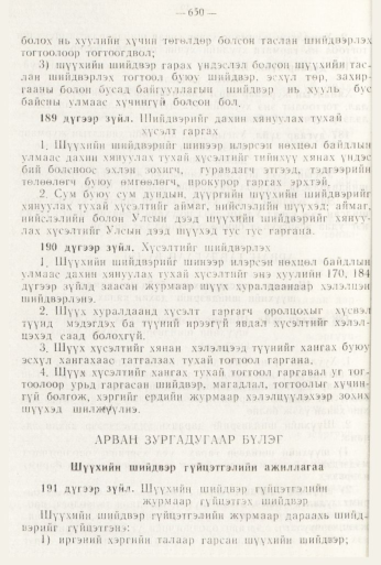 «Төрийн мэдээлэл» № 8, файлын 66-р хуудас