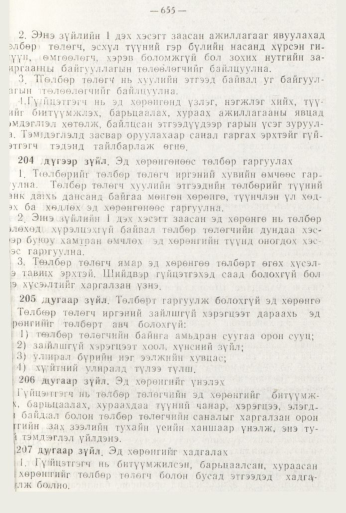 «Төрийн мэдээлэл» № 8, файлын 71-р хуудас