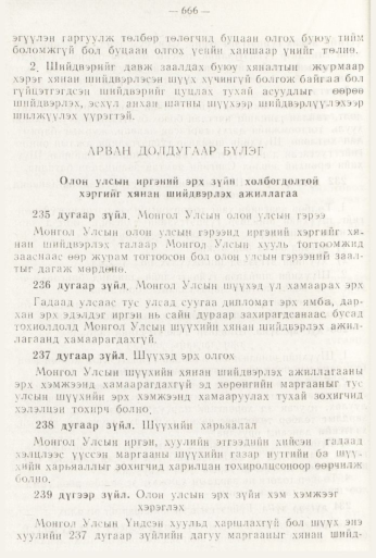 «Төрийн мэдээлэл» № 8, файлын 82-р хуудас