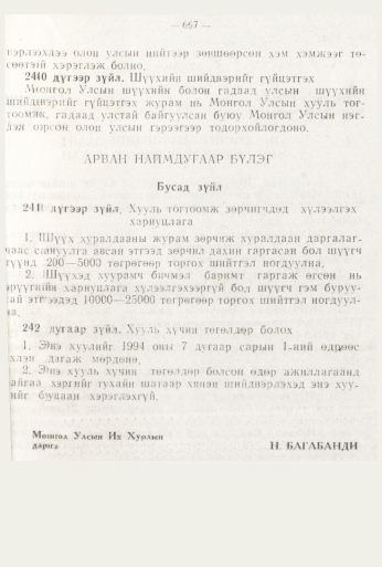 «Төрийн мэдээлэл» № 8, файлын 83-р хуудас