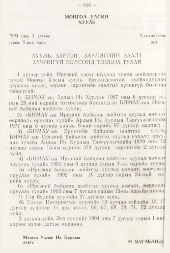 «Төрийн мэдээлэл» № 8, 668-р хуудасны скан