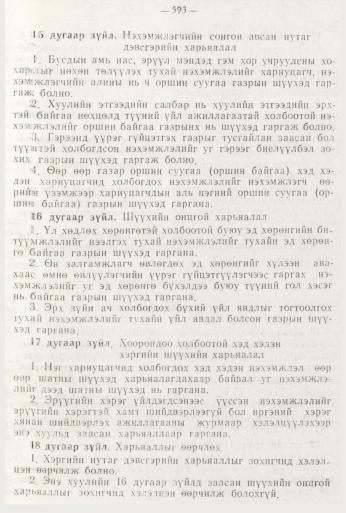 «Төрийн мэдээлэл» № 8, файлын 9-р хуудас