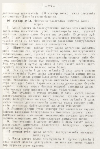 «Төрийн мэдээлэл» № 8, 675-р хуудасны скан