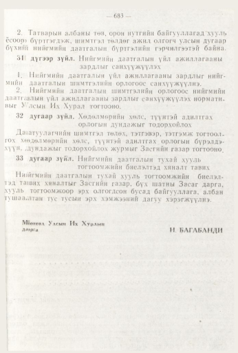 «Төрийн мэдээлэл» № 8, 683-р хуудасны скан