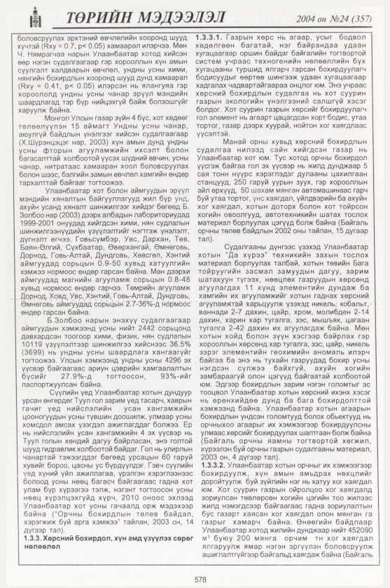 «Төрийн мэдээлэл» № 24, файлын 373-р хуудас