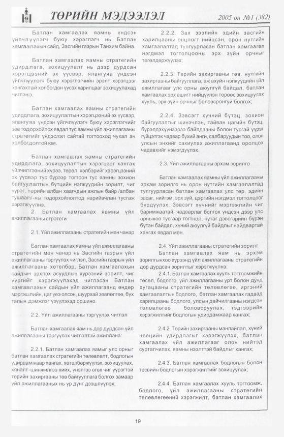 «Төрийн мэдээлэл» № 13, файлын 22-р хуудас