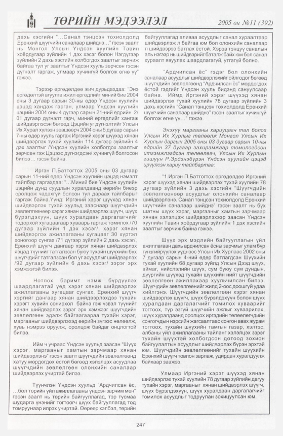 «Төрийн мэдээлэл» № 13, файлын 310-р хуудас
