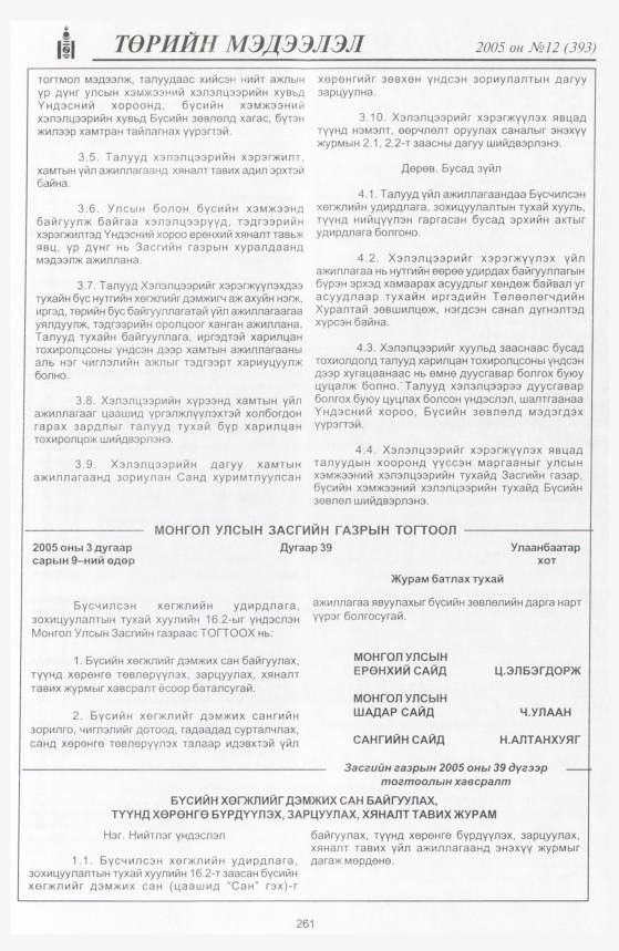 «Төрийн мэдээлэл» № 13, файлын 328-р хуудас
