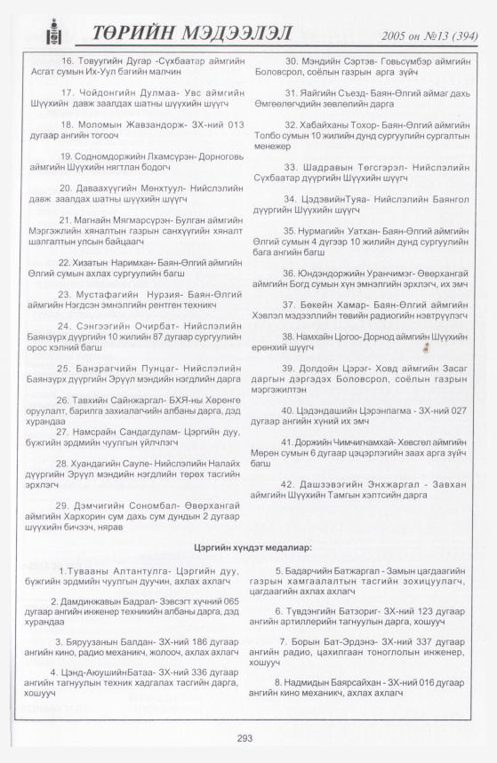 «Төрийн мэдээлэл» № 13, 293-р хуудасны скан