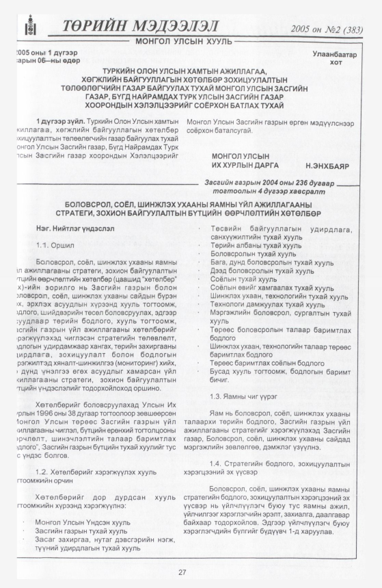 «Төрийн мэдээлэл» № 14, файлын 34-р хуудас