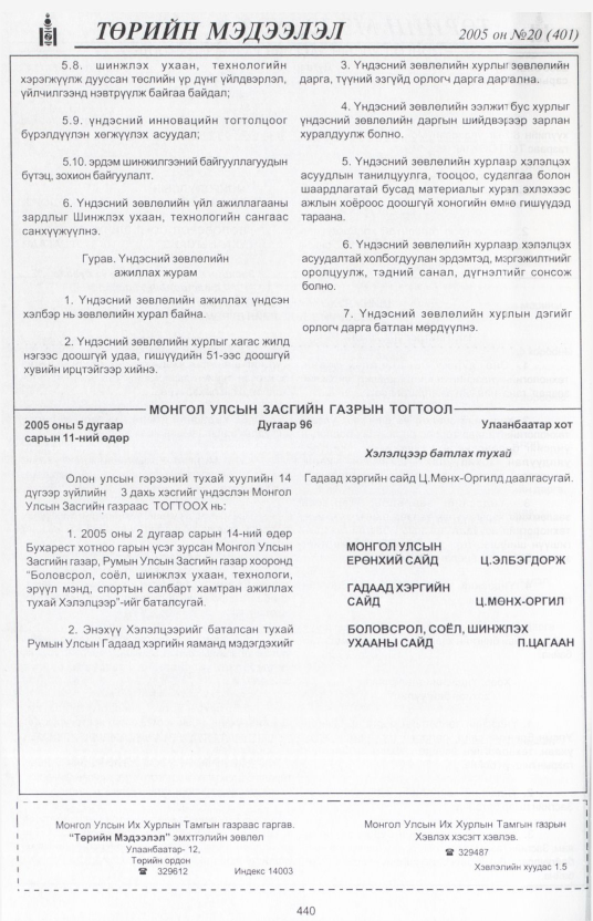 «Төрийн мэдээлэл» № 15, файлын 121-р хуудас