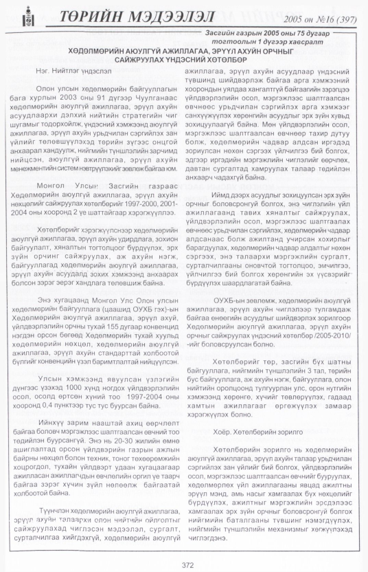 «Төрийн мэдээлэл» № 15, файлын 37-р хуудас