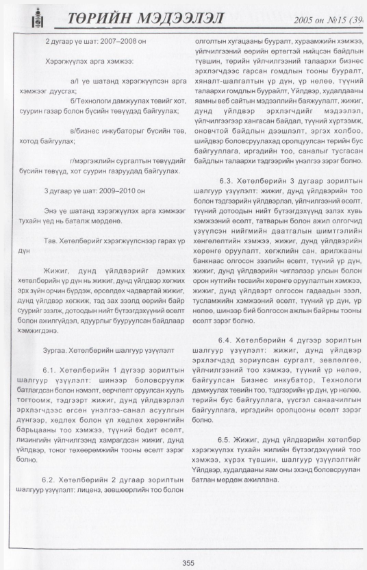 «Төрийн мэдээлэл» № 21, файлын 18-р хуудас