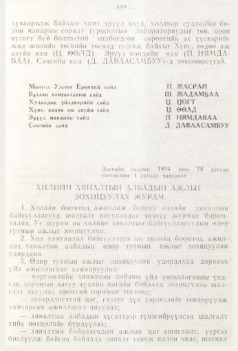 «Төрийн мэдээлэл» № 9, 849-р хуудасны скан