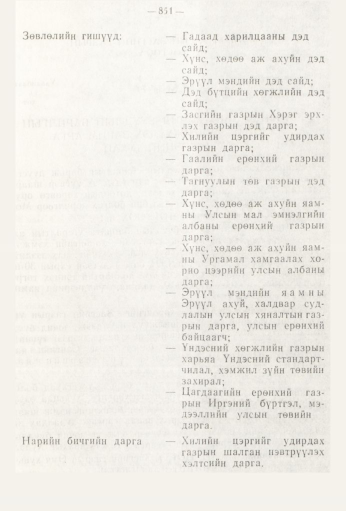 «Төрийн мэдээлэл» № 9, 851-р хуудасны скан