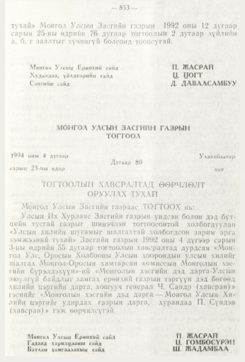 «Төрийн мэдээлэл» № 9, 853-р хуудасны скан