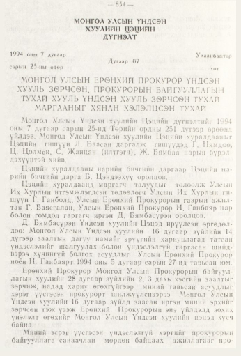«Төрийн мэдээлэл» № 9, 854-р хуудасны скан