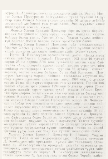 «Төрийн мэдээлэл» № 9, 855-р хуудасны скан