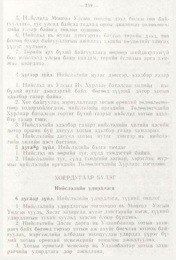 «Төрийн мэдээлэл» № 9, 759-р хуудасны скан