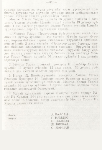 «Төрийн мэдээлэл» № 9, 861-р хуудасны скан