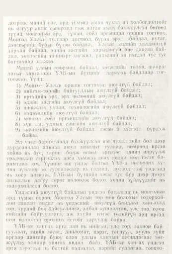 «Төрийн мэдээлэл» № 9, файлын 115-р хуудас