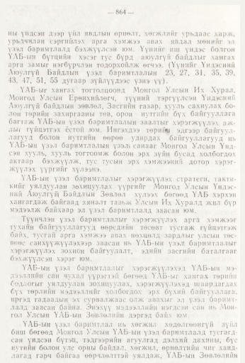 «Төрийн мэдээлэл» № 9, файлын 116-р хуудас