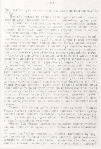 «Төрийн мэдээлэл» № 9, файлын 119-р хуудас