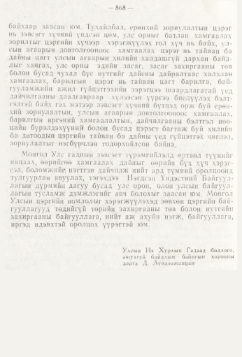 «Төрийн мэдээлэл» № 9, файлын 120-р хуудас