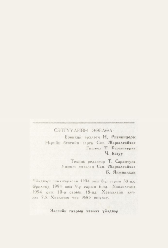 «Төрийн мэдээлэл» № 9, файлын 121-р хуудас