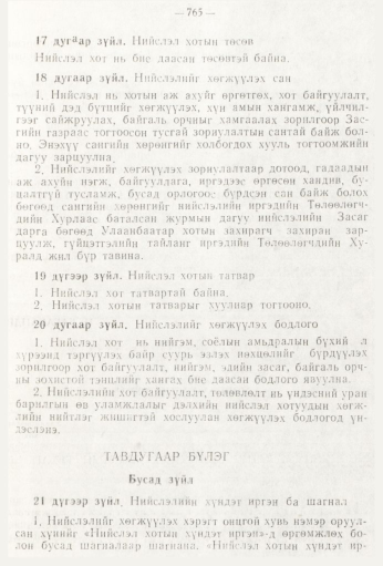 «Төрийн мэдээлэл» № 9, 765-р хуудасны скан