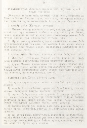 «Төрийн мэдээлэл» № 9, 767-р хуудасны скан