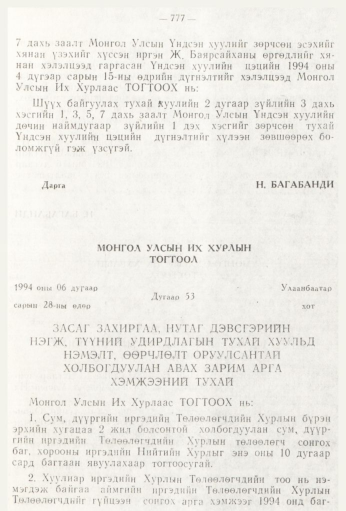 «Төрийн мэдээлэл» № 9, 777-р хуудасны скан