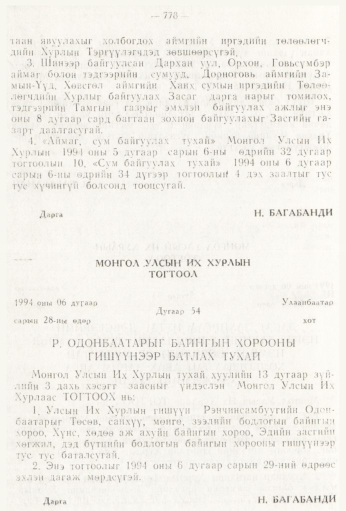 «Төрийн мэдээлэл» № 9, 778-р хуудасны скан