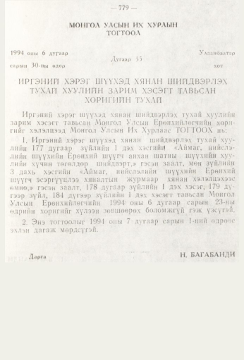 «Төрийн мэдээлэл» № 9, 779-р хуудасны скан