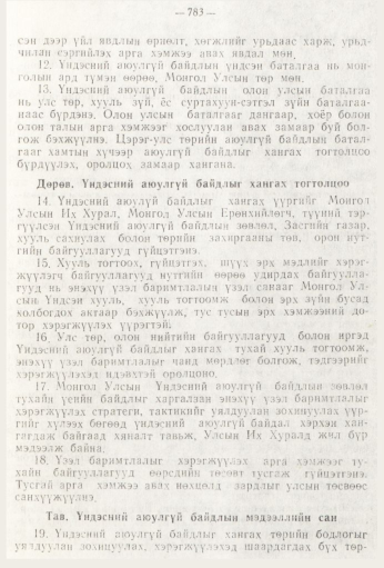 «Төрийн мэдээлэл» № 9, 783-р хуудасны скан