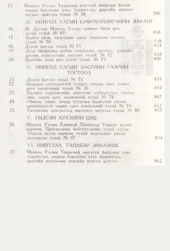 «Төрийн мэдээлэл» № 9, файлын 4-р хуудас