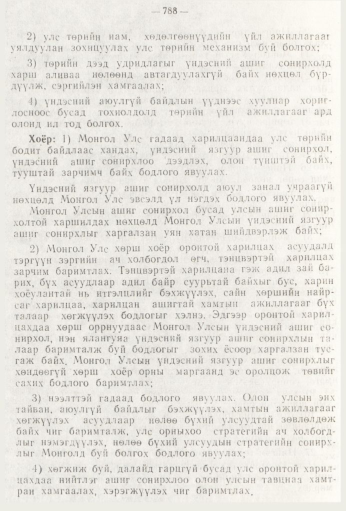 «Төрийн мэдээлэл» № 9, 788-р хуудасны скан