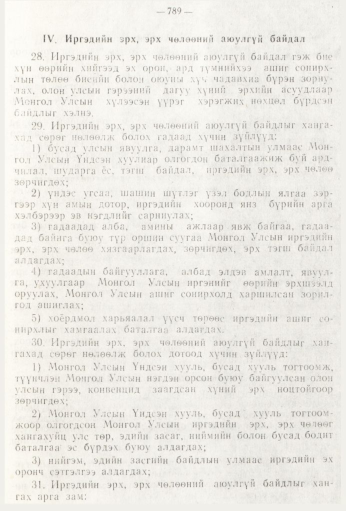 «Төрийн мэдээлэл» № 9, 789-р хуудасны скан