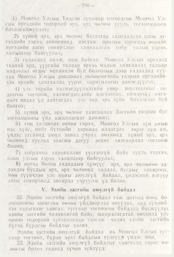 «Төрийн мэдээлэл» № 9, 790-р хуудасны скан
