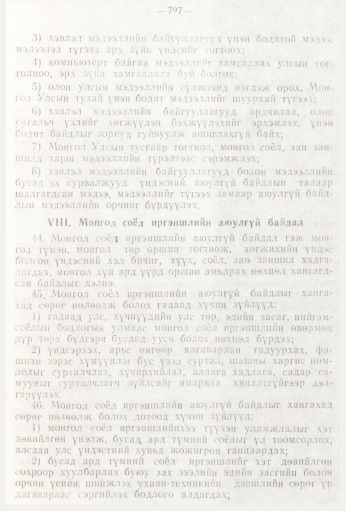 «Төрийн мэдээлэл» № 9, 797-р хуудасны скан